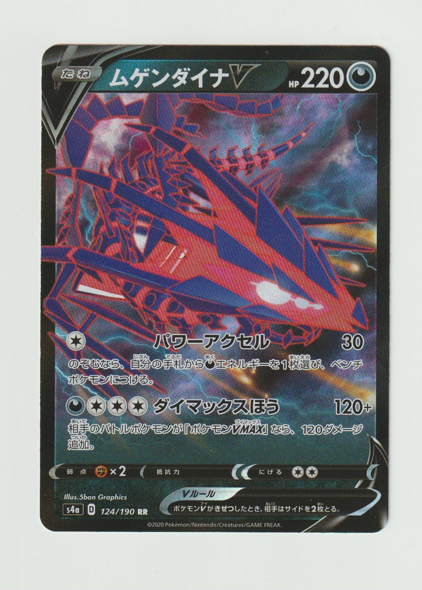 2020 Sword & Shield Shiny Star V - Japanese #124/190 Eternatus V 