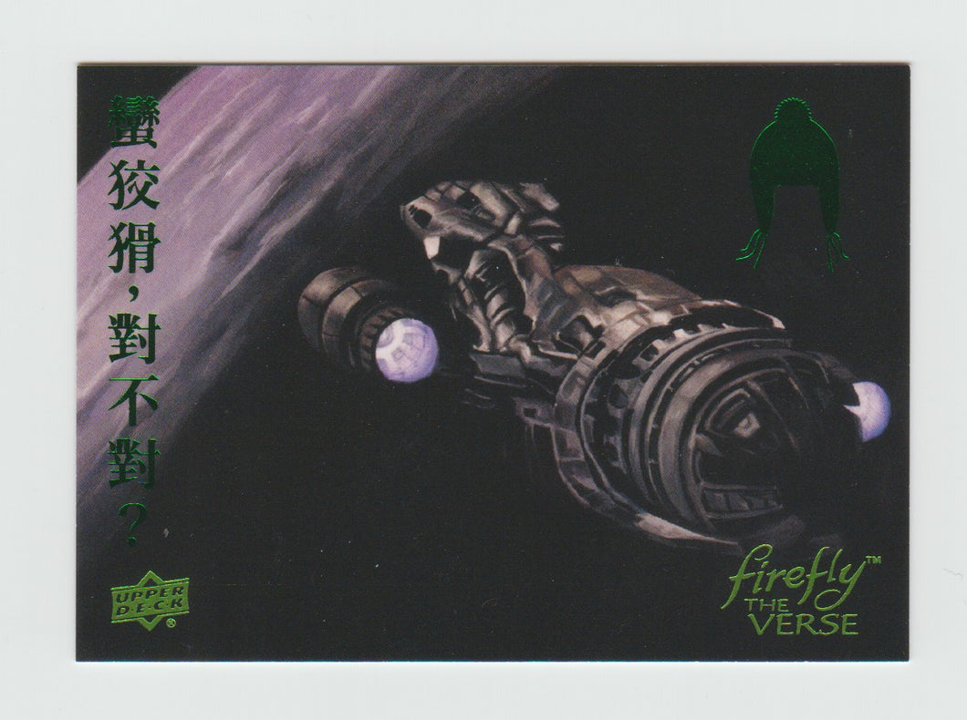 2015 Firefly The Verse Emerald Foil #101 The Message – Changing Course