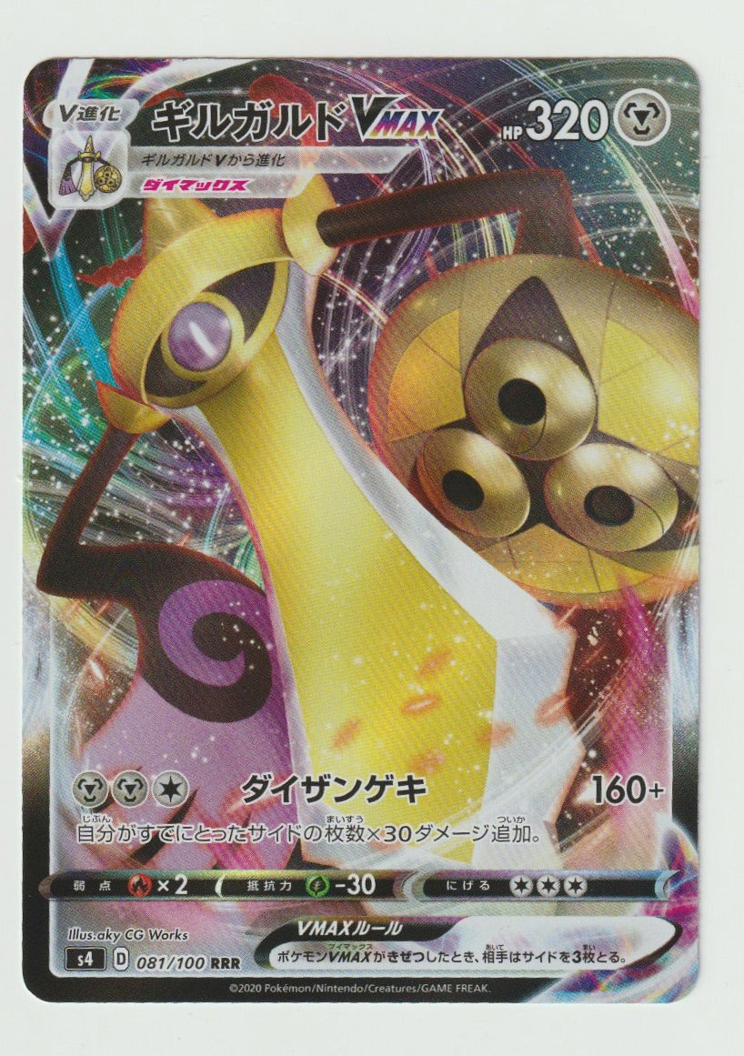 2020 Sword & Shield Electrifying Tackle - Japanese #081/100 Aegislash VMAX