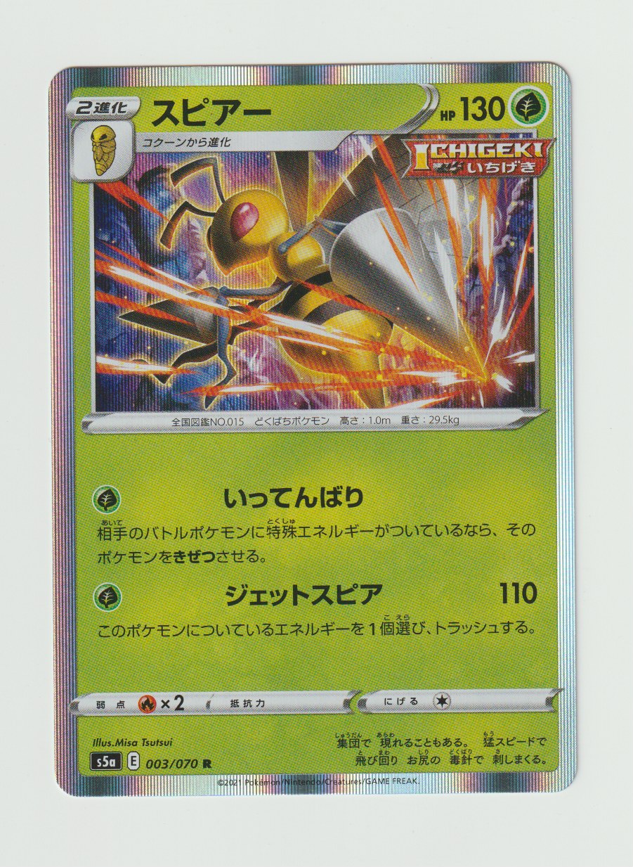 2021 Sword & Shield Matchless Fighter - Japanese #003/070 Beedrill