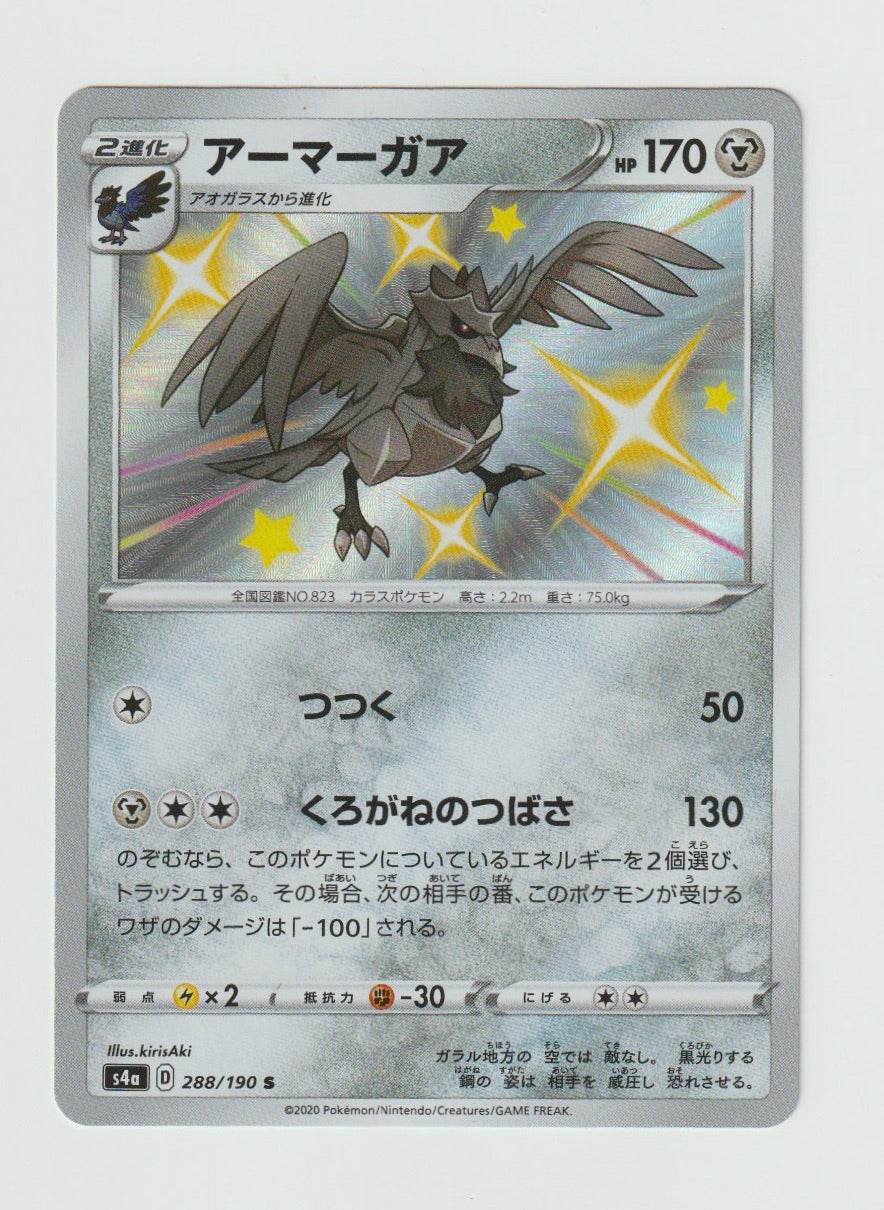 2020 Sword & Shield Shiny Star V - Japanese #288/190 Corviknight