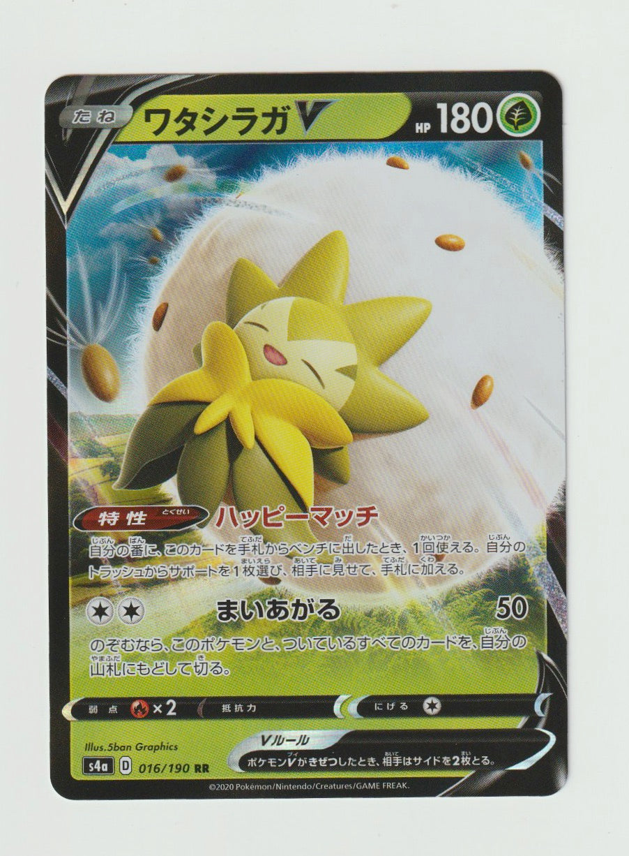 2020 Sword & Shield Shiny Star V - Japanese #016/190 Eldegloss V