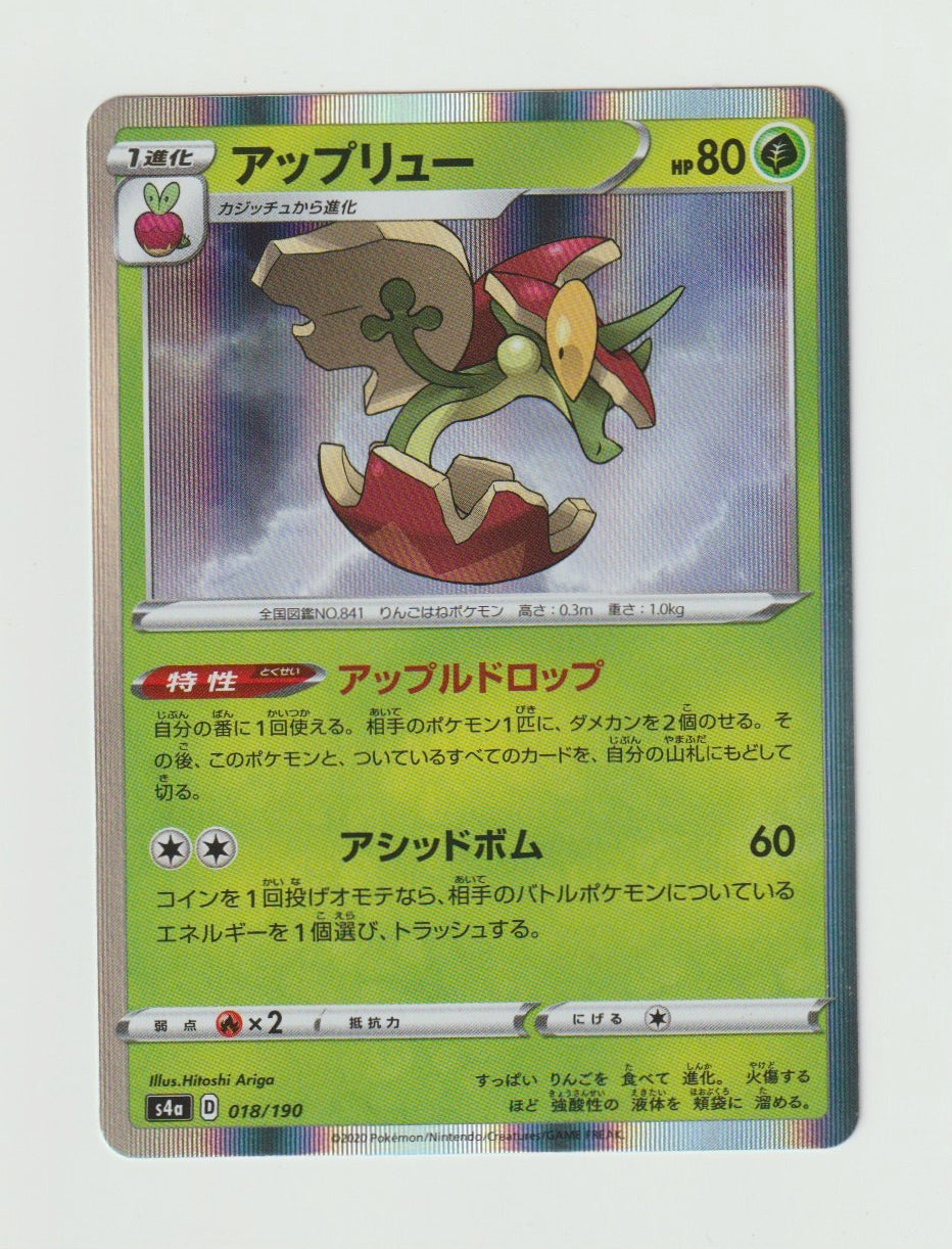 2020 Sword & Shield Shiny Star V - Japanese #018/190 Flapple