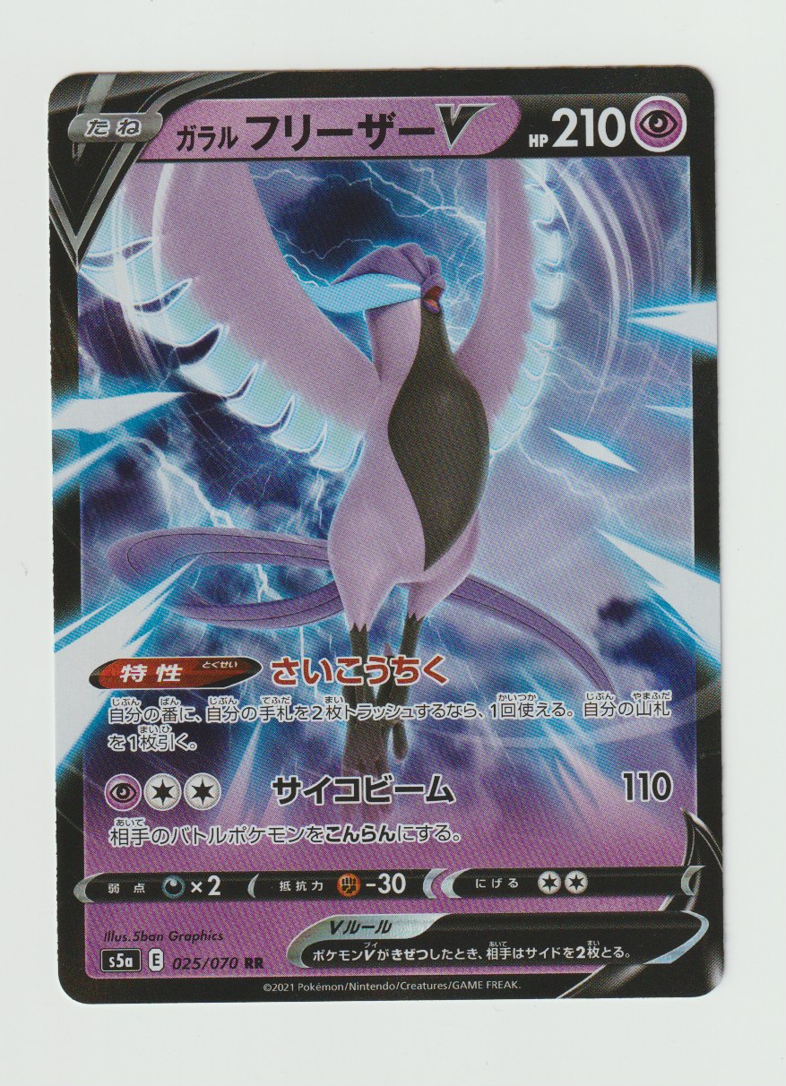 2021 Sword & Shield Matchless Fighter - Japanese #025/070 Galarian Articuno V