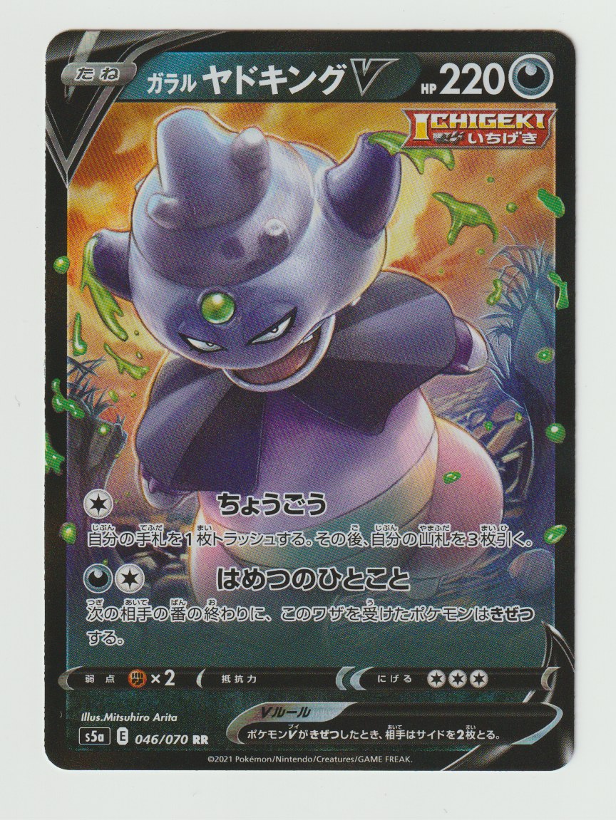 2021 Sword & Shield Matchless Fighter - Japanese #046/070 Galarian Slowking V