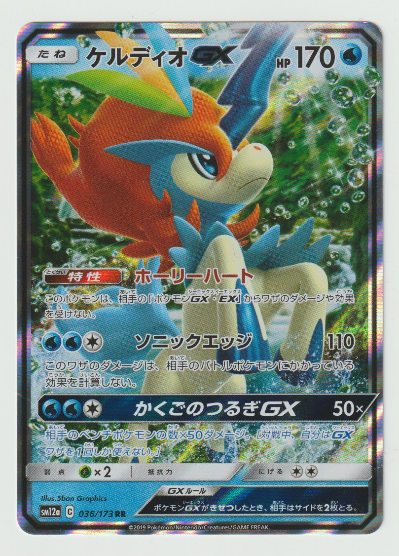 2019 Sun & Moon Tag Team GX All Stars - Japanese #036/173 Keldeo GX