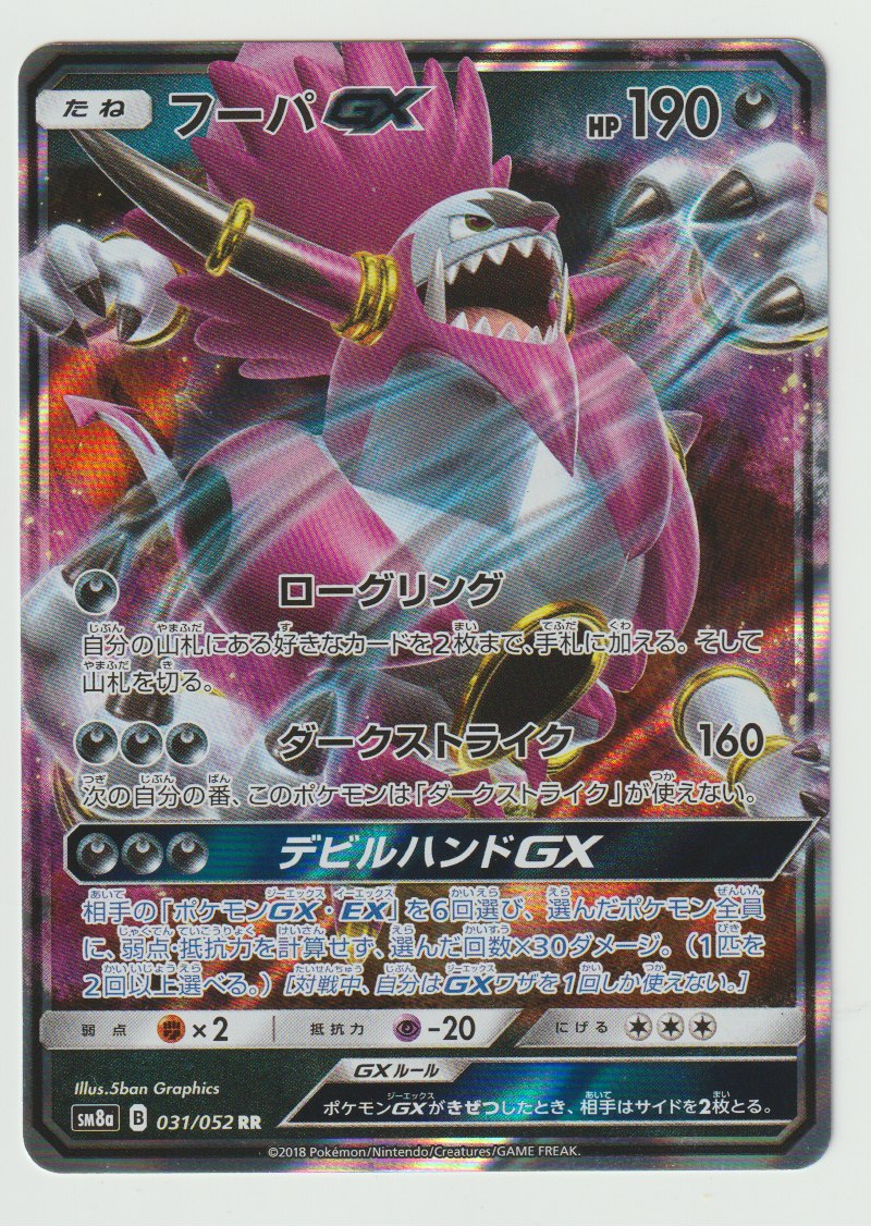 2018 Sun & Moon Dark Order - Japanese #031/052 Hoopa GX