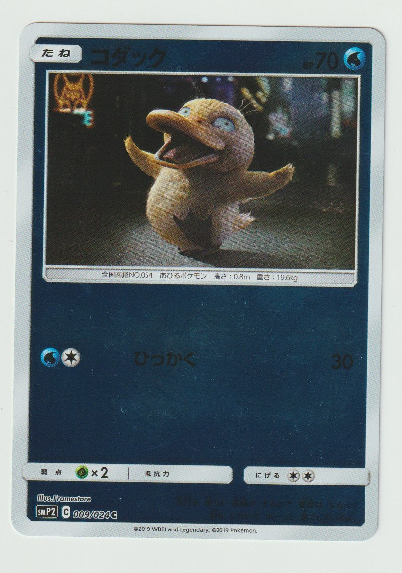 2019 Sun & Moon Detective Pikachu - Japanese #009/024 Psyduck