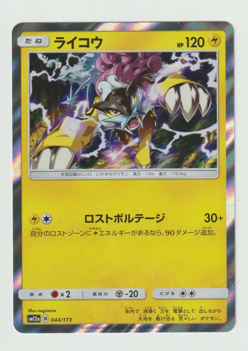 2019 Sun & Moon Tag Team GX All Stars - Japanese #044/173 Raikou