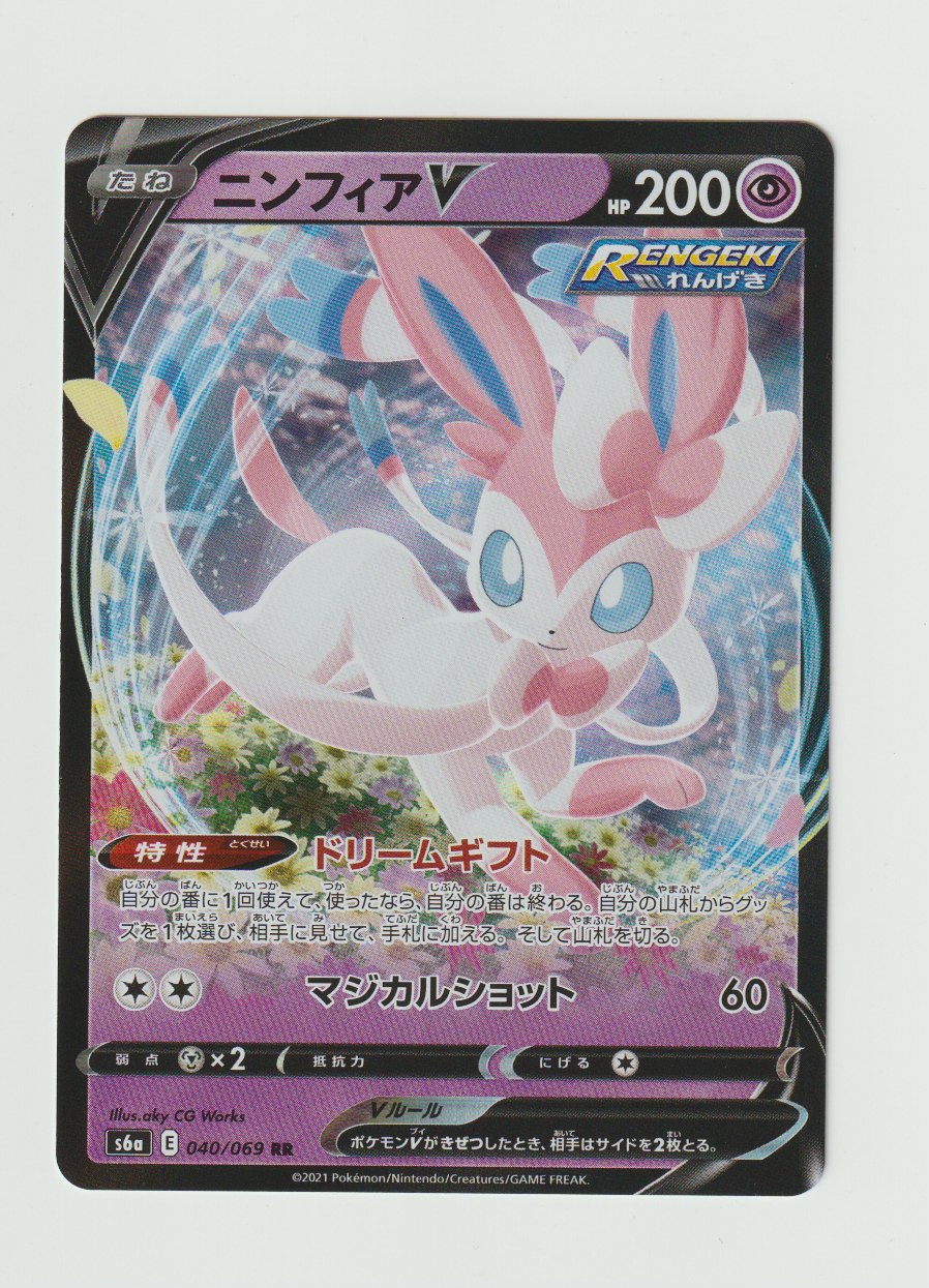 2021 Sword & Shield Eevee Heroes - Japanese #040/069 Sylveon V