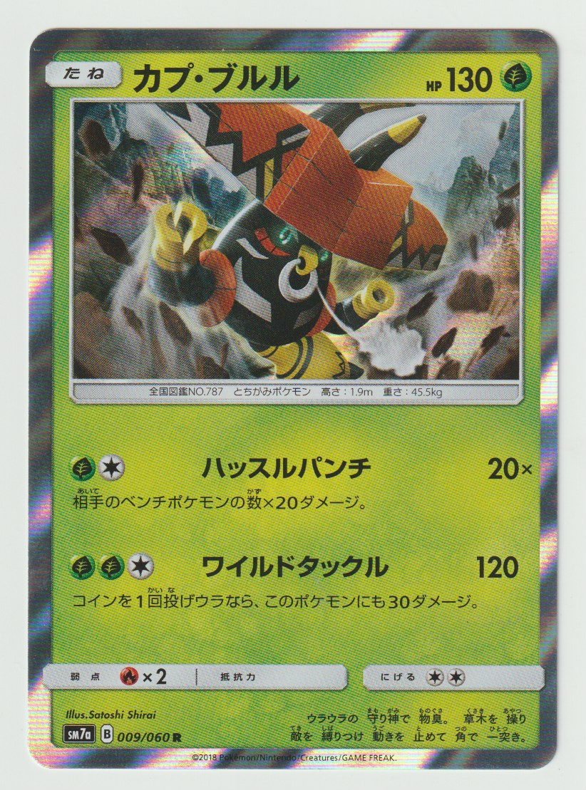 2018 Sun & Moon Thunderclap Spark - Japanese #009/060 Tapu Bulu