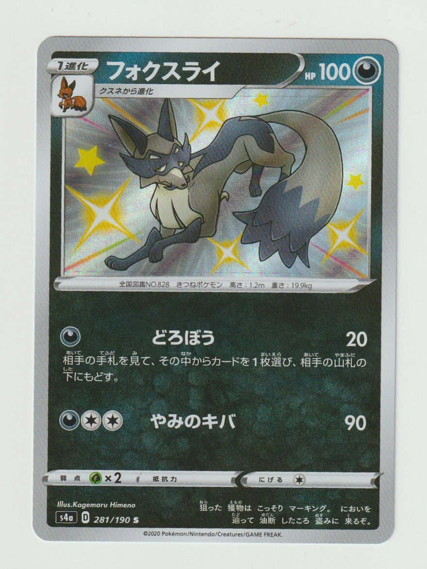 2020 Sword & Shield Shiny Star V - Japanese #281/190 Thievul